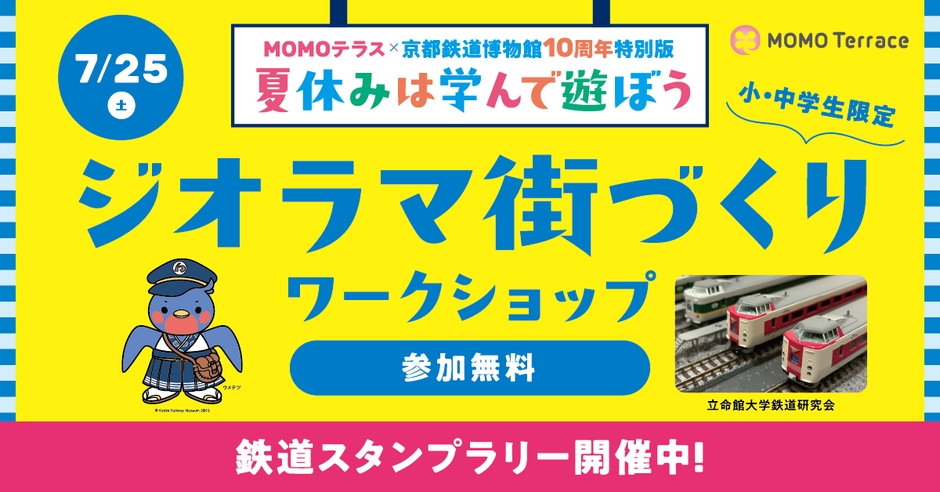 ジオラマ街づくりワークショップ_1200_628