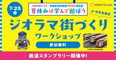 ジオラマ街づくりワークショップ_1200_628