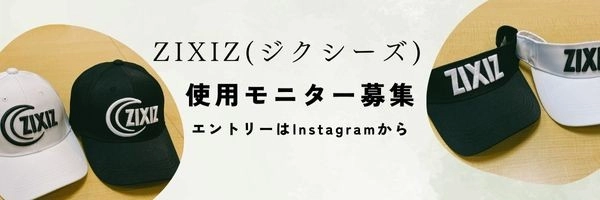 ゴルファー必見！ZIXIZ(ジクシーズ)の帽子モニター大募集！モニターをInstagramで募集中！