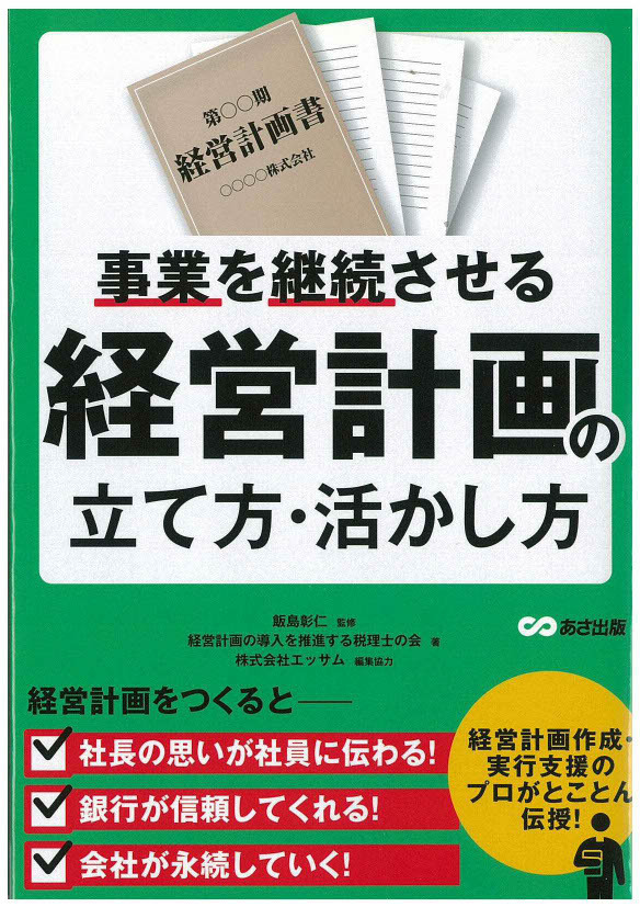 経営計画勉強会＆リードフォーアクション読書会が1月29日に 徳島にて
