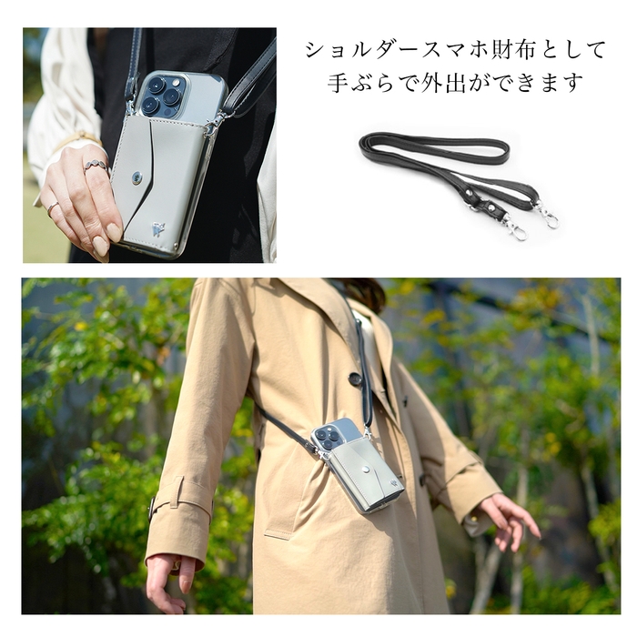 付属のストラップを使えば、「ショルダースマホ財布」に。これ一つで手ぶらでランチへ行けます。