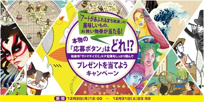 本物の「応募ボタン」はどれ!?