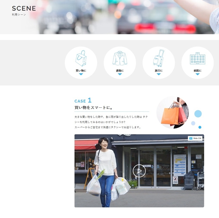 特設サイト利用シーン