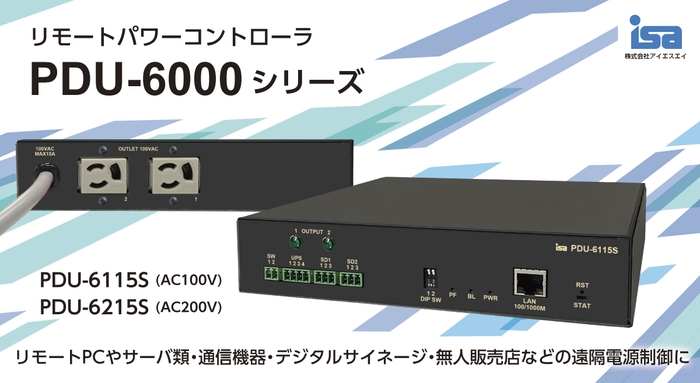 リモートパワーコントローラ PDU-6000シリーズ