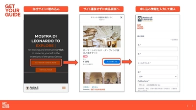 旅ナカ予約のゲットユアガイド、自社ウェブサイト向けの 無料予約システム「GYGブッキングエンジン」を発表