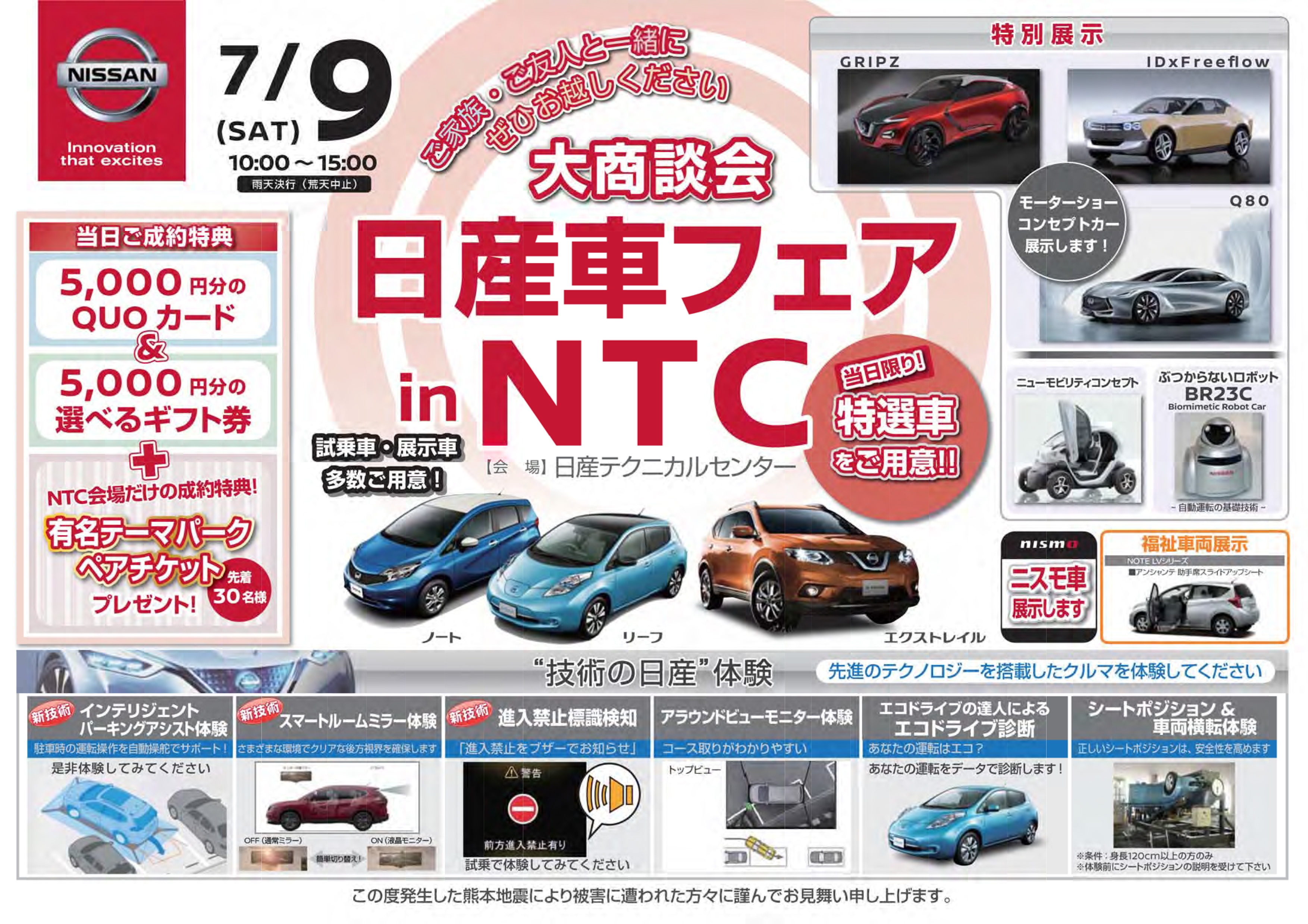 関東地域 イベント情報 7月9日 土 日産テクニカルセンター Ntc にて 日産車フェア In Ntc を開催 Newscast