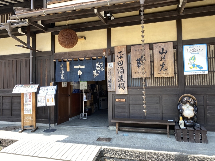 平田酒造場(上二之町)