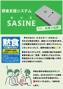 声の大きさを可視化！ 音ではなく声の大きさを測定する機器の予約受付を開始！