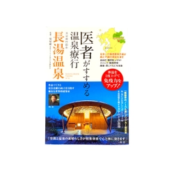 博多駅で話題に！知られざる名湯「秘湯・長湯温泉」全温泉のわずか１%の希少な自然炭酸泉