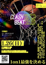 高田真希選手主催！バスケットボール 1on1 中国地区予選（CLASH BEAT 2025）をIPUで開催！！