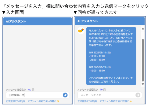 AI秘書が日程調整