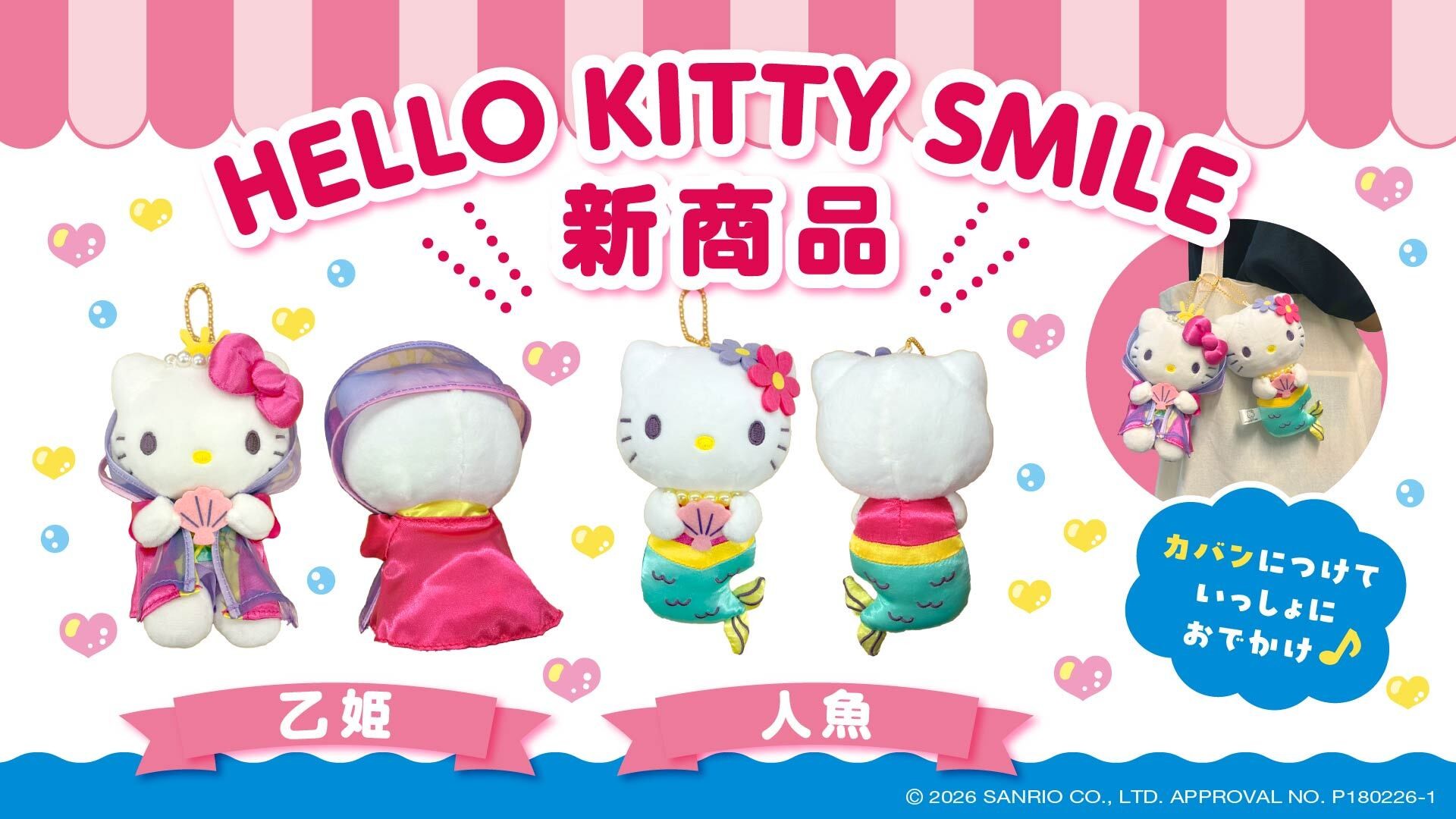 【施設限定販売】ハローキティのかわいい新作グッズが登場♪
HELLO KITTY SMILE　新作ステーショナリー2種 9月5日より発売開始！
