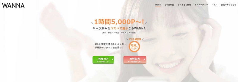 ギャラ飲みWANNA！BELL1(ベルワン)をリリース　 女性からギャラ飲みを提案できる新たな機能