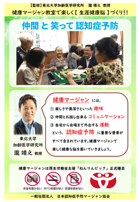 瀧教授監修(チラシ)