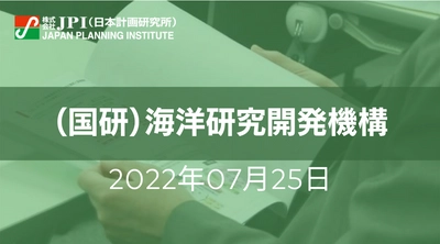 国立研究開発法人海洋研究開発機構：海洋におけるデータサイエンスとデータ連携プラットフォームに関する今後の展開【JPIセミナー 7月25日(月)開催】