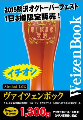 ヴァイツェンボック