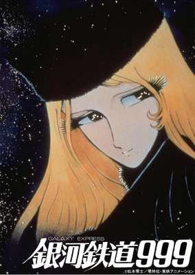 ©松本零士/零時社・東映アニメーション