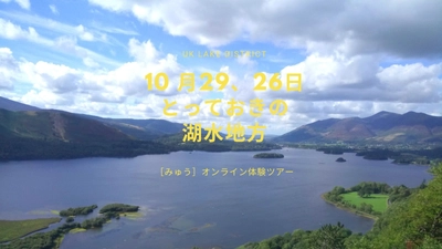 現地在住の日本人が教えるとっておきの湖水地方