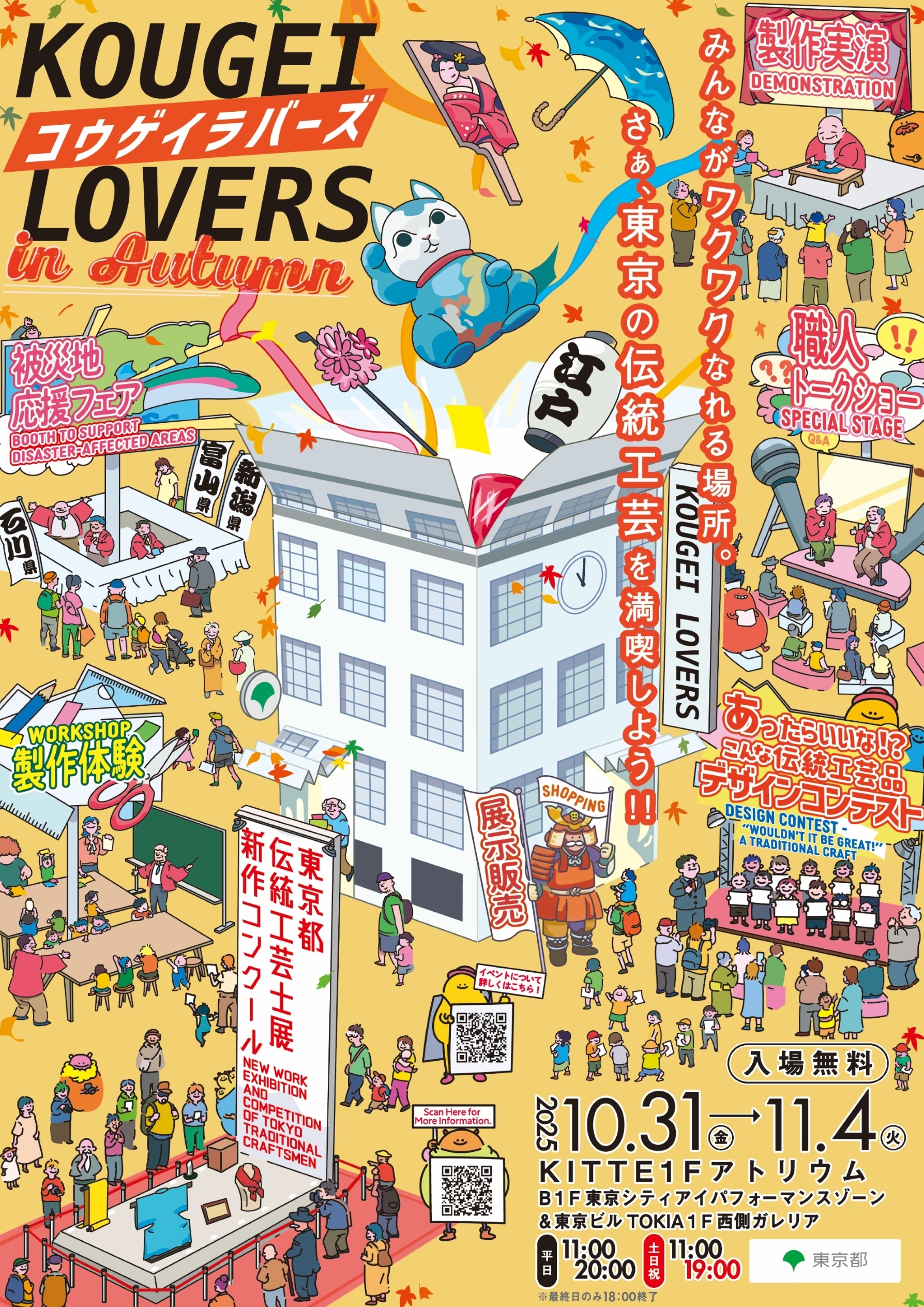 イベントキービジュアル