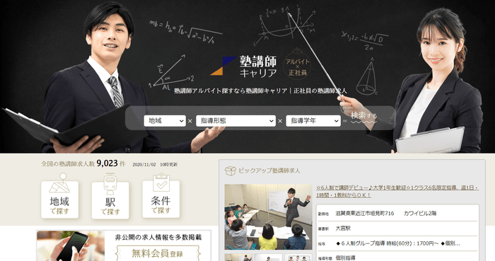 塾業界からダイレクトに求人情報が届く 塾講師専門の求人サイト 塾講師キャリア がオープンしました テストメディア