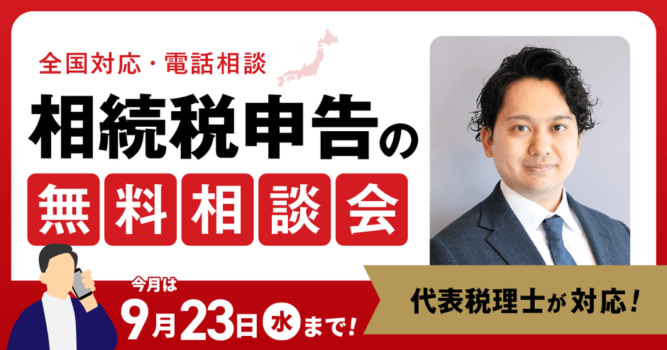 9月無料相談会