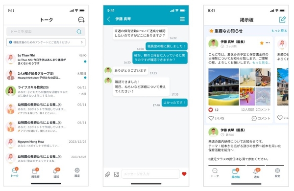 「せんせいトーク」のイメージ画面