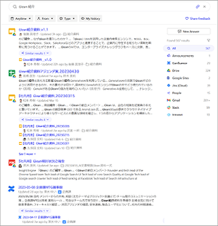 検索結果。データソース（アプリ）で絞り込み可能