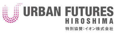 「URBAN FUTURES HIROSHIMA」が本年4月に再び開催決定！ URBAN FUTURES HIROSHIMA 2026