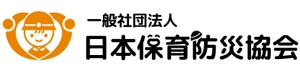 一般社団法人日本保育防災協会