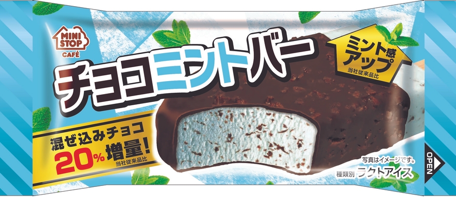 チョコミントバー（画像はイメージです。）