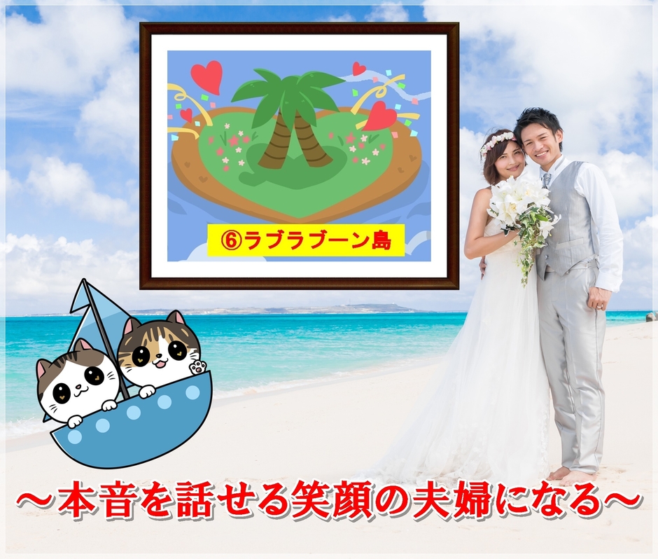 ラブラブーン島