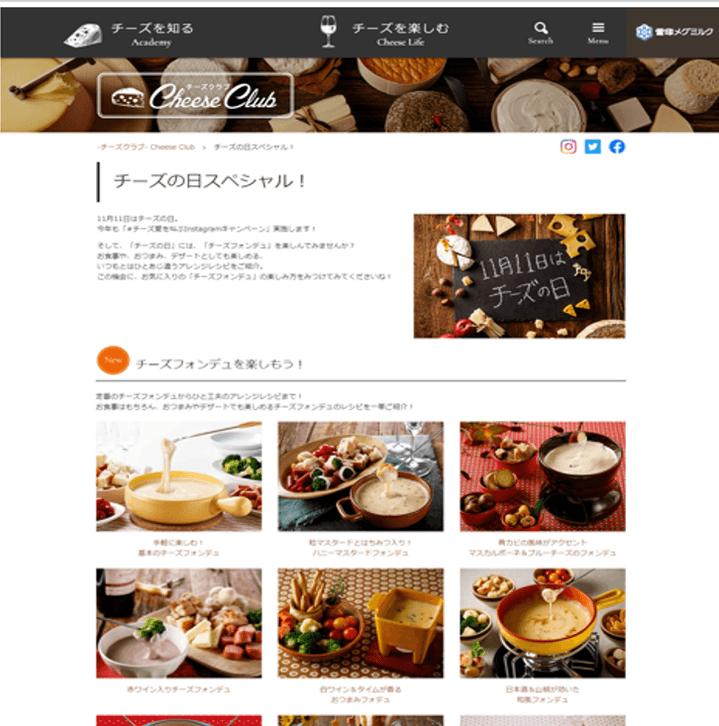「チーズクラブ」スペシャルページ