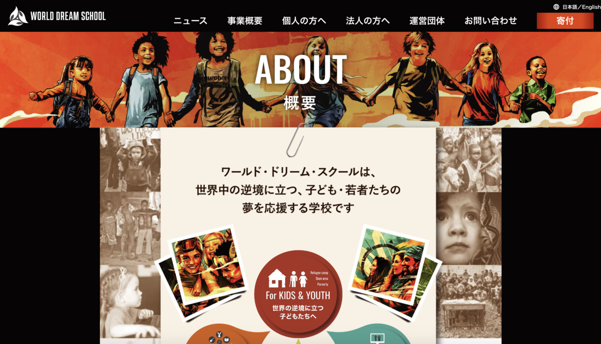 EXILEメンバー、サッカー選手、俳優、ヤフー株式会社など著名人も多数応援！ 世界の子どもたちの夢を応援するスクールがついに開校！