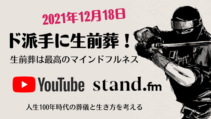 国内外、どこからでも参加できるインターネット配信で開催