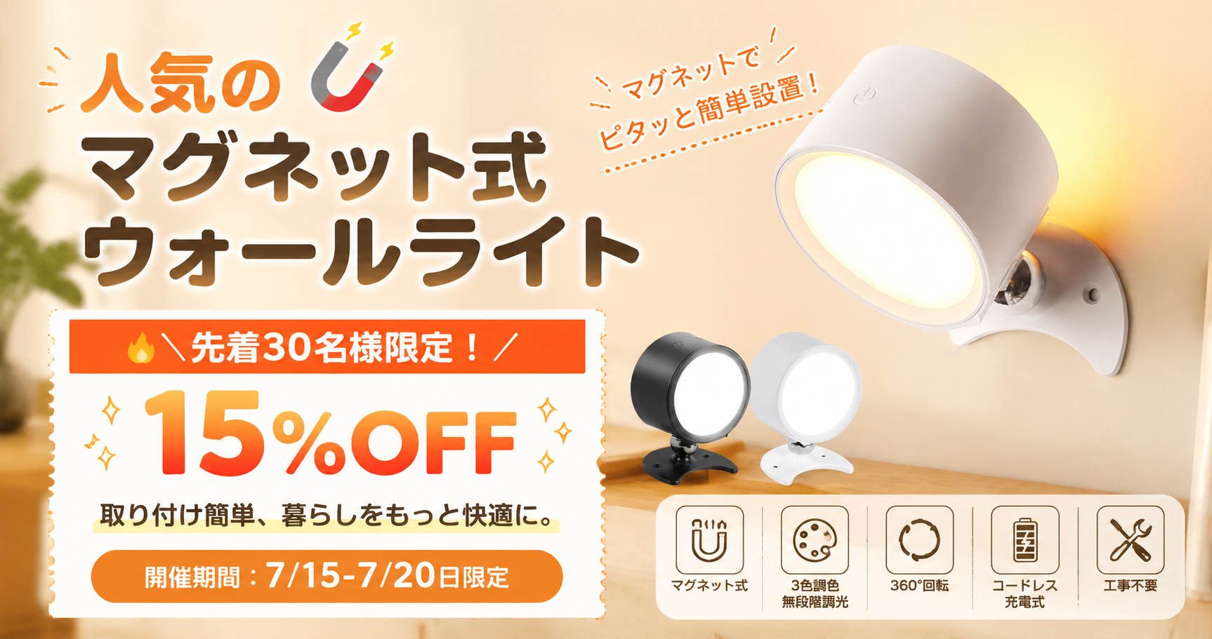DIY不要!コードレスLED磁石ライトで暗所も安心、安全・おしゃれな照明