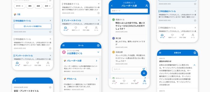 さくら連絡網WEBアプリ