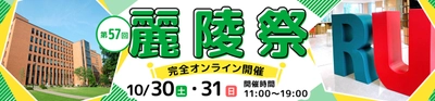 学生の熱い想いで実現 2 年ぶり開催 初の取り組み オンラインバーチャル大学祭