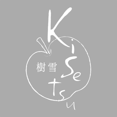樹雪 kisetsu ロゴデザイン