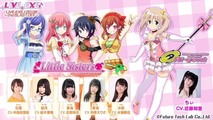 Little Sisters＆Ai-gent ちぃ