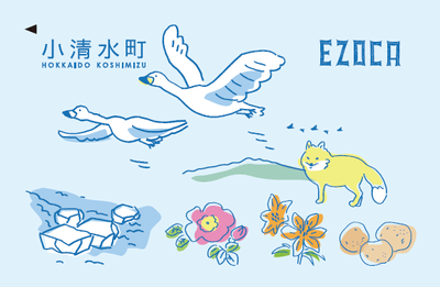 自治体還元EZOCA第二弾「小清水EZOCA」1/20より運用開始