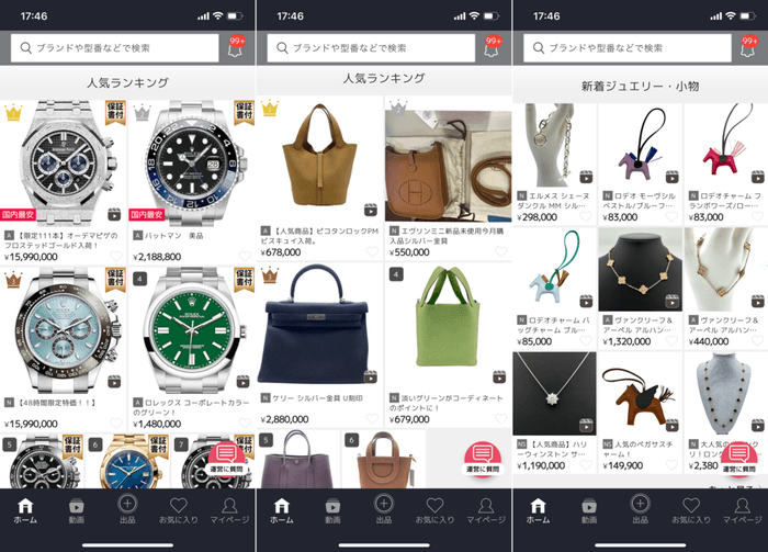 PREMIER VALUE(プレミアバリュー)アプリサービス