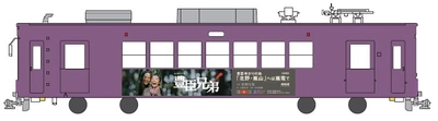大河ドラマ「豊臣兄弟！」ラッピング電車　運行スタート
～豊臣秀吉・秀長兄弟の足跡をめぐるパンフレットも発行～

