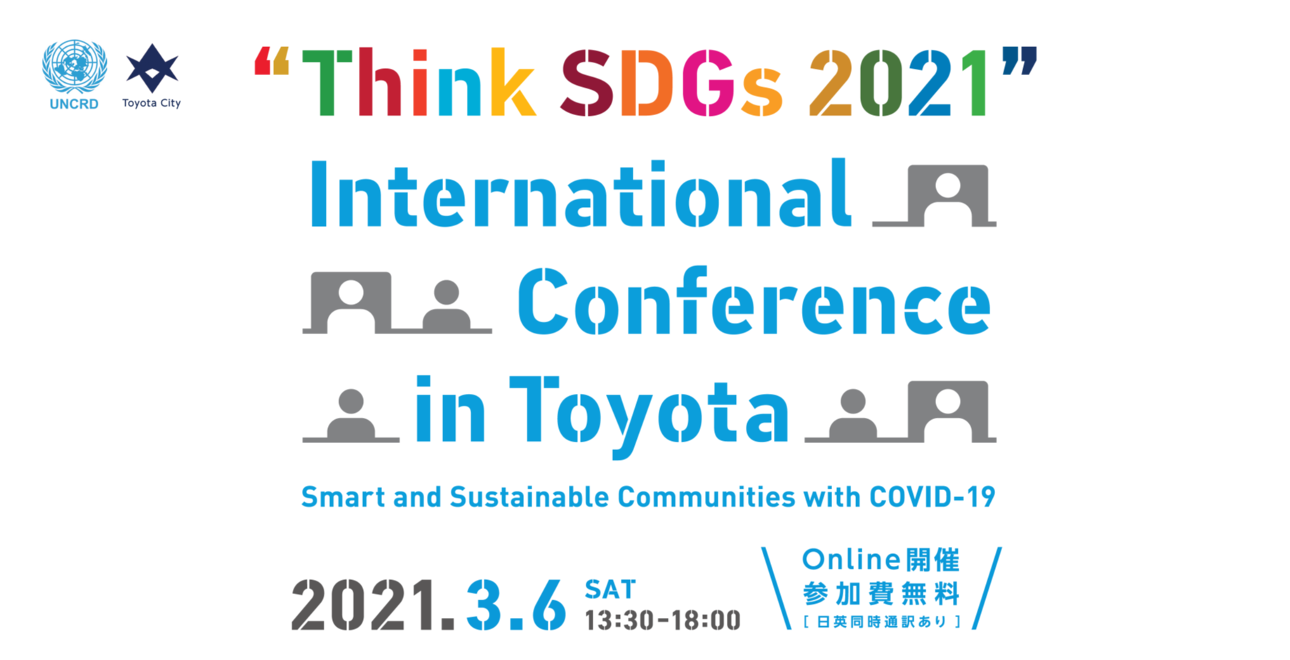 【愛知県豊田市】持続可能なまちづくりについて語り合うSDGs国際会議をオンラインで開催！