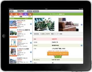 リクルート、不動産・住宅サイト『SUUMO（スーモ）』、話題のiPad向けアプリ「SUUMO　for iPad」をiPad国内発売と同時にリリース！