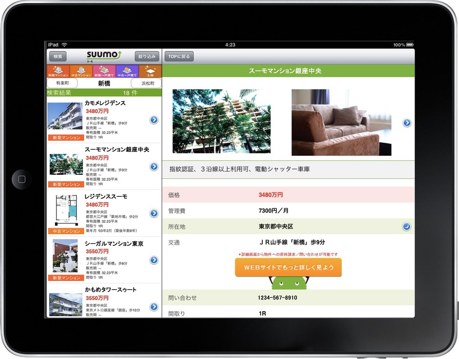 検索結果 物件表示イメージ