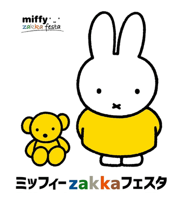 ミッフィーzakkaフェスタ