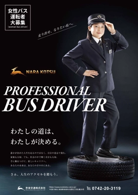 女性限定 営業所見学・運転体験会　開催について