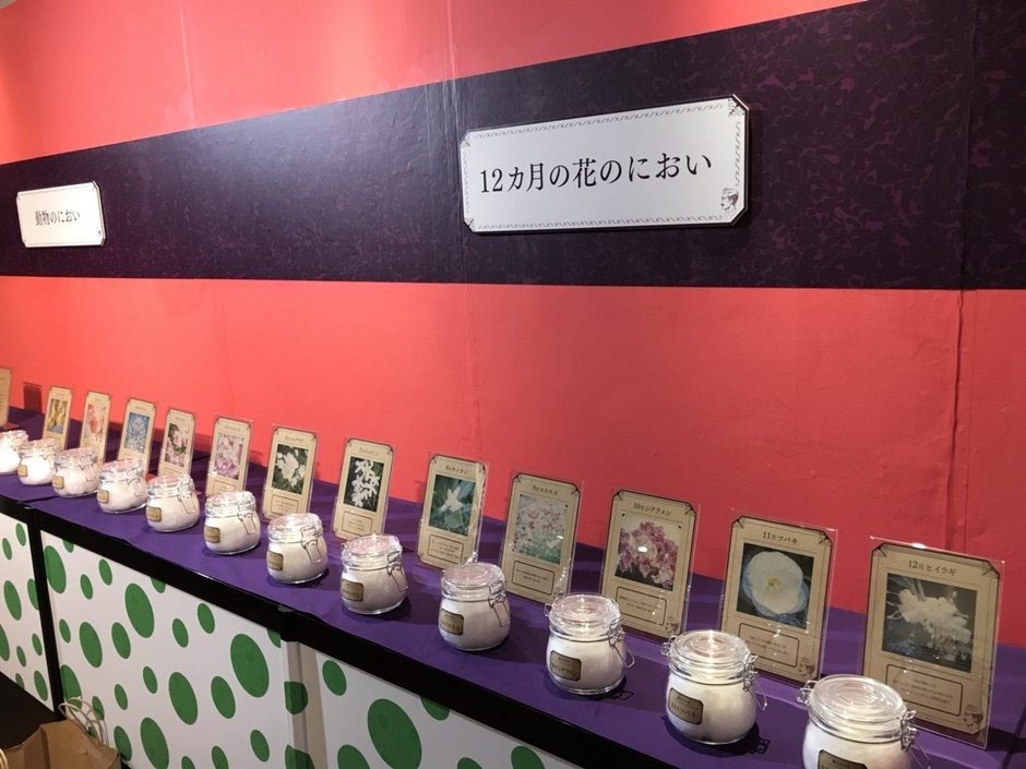 「12か月の花の香り」
