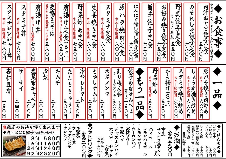 料理ドリンクメニュー