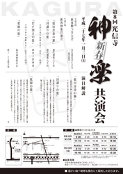 「第8回光信寺新春神楽共演会」2015/1/3開催－文化伝統活動を支援するツネイシみらい財団